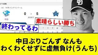 [Total Garbage] Chunichi Dragons get shut out in a soul-crushing, anticlimactic loss (poop) [NPB ...