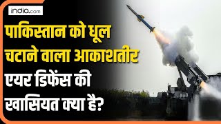 Akashteer Air defence System: भारत के लिए क्यों है सबसे खास? | India-Pakistan