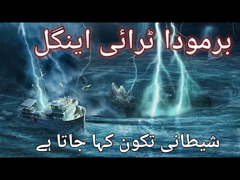 Bermuda Triangle – The World’s Most Mysterious Sea Area