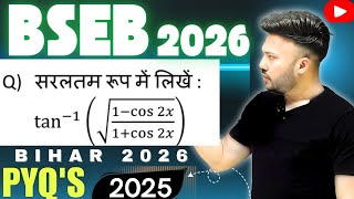 2 Marks Question Bihar Board PYQ 2025   || Inverse Trigonometric Chapter 2 Class 12 Board Exam 2026