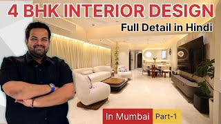 4 BHK FLAT INTERIOR DESIGN IN MUMBAI #homedesign #4bhk #interiordesign #3bhk #flatdesign #viral 