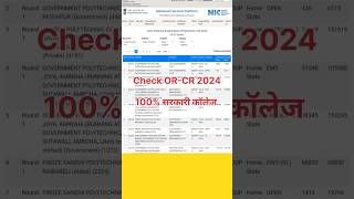 UP Polytechnic Counselling 2024 | Jeecup Counselling 2024/UP Polytechnic Counselling 2024 kaise kare