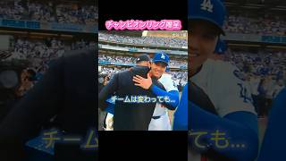 200万回❗️大谷翔平選手✨がっちりハグ💓フラハティにチャンピオンリング贈呈‼️感動の瞬間✨#大谷翔平#ドジャース#フラハティ#JackFlaherty#フレアティ#shoheiohtani