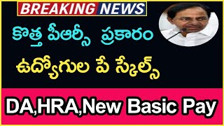 Telangana Government PRC GO's || Employees New Basic Pay Fixation || #Employeeslatestnews