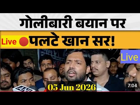 Khan Sir coaching news: गोलीबारी बयान पर पलटे खान सर! Live show. खान सर के कोचिंग पर हमला।04jun2026.
