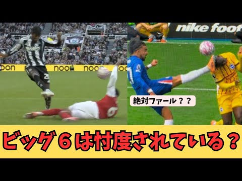 ビッグ６は忖度されている？