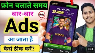 Mobile screen par Aane Wale Ads ko kase band kare 2025 