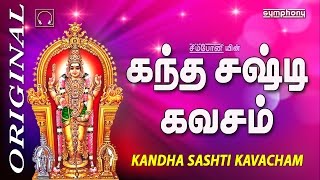 Kandha Sashti Kavacham | Murugan | கந்த சஷ்டி கவசம் | Original Full Video |  Mahanadhi Shobana