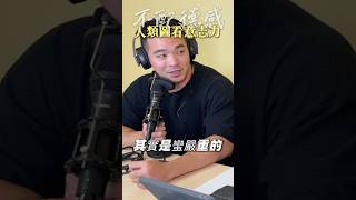 價值感崩潰＝賤價警報 #老闆的神秘學 #人類圖 #意志力