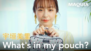 【宇垣美里さんのポーチの中身】コスメオタクがハマるキラキラ✨コスメが大集合