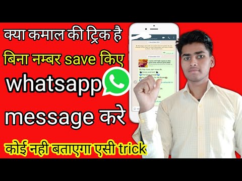 Bina Number Save Kiye Whatsapp Par Message Kaise Kare ||