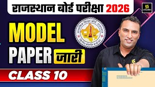 राजस्थान बोर्ड 10वीं मॉडल पेपर जारी🔥RBSE Class 10th Model Paper 2026 | Pawan Pareek Sir