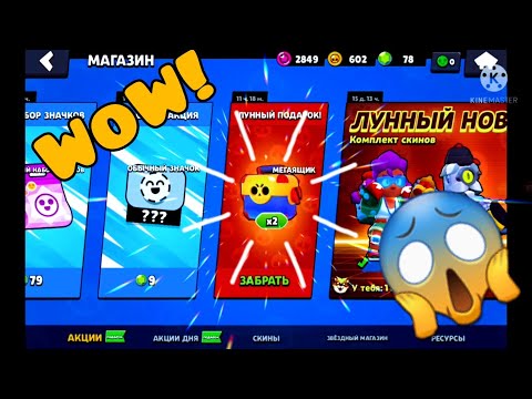 СРОЧНО! В бравл старс подарки! я ОФИГЕЛ от увиденного!