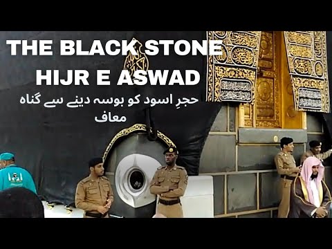 The black stone of Kaaba/حجرِ اسود/the stone of Jannah/Hajj 2024/Why Muslims kiss Hijr E Aswad?