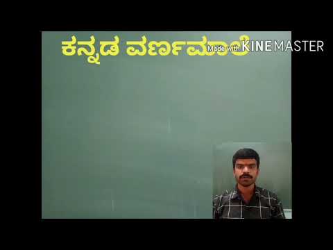 ಕನ್ನಡ ವರ್ಣಮಾಲೆ class 1