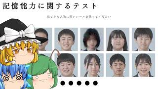 [Yukkuri Commentary] I Tried Taking a Memory Test and Something Is Off - Memory Capability Test [...