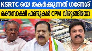 സിപിഎമ്മിൻ്റെ രക്തസാക്ഷി ഫണ്ടുകളെ കുറിച്ച് അന്വേഷണം വേണം; തുറന്നടിച്ചു രമേശ് ചെന്നിത്തല | Kannur