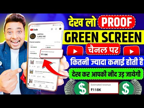 🤑 GREEN SCREEN चैनल की कमाई देखो 🤩 | New Short Channel Ideas 2024 | Green Screen Channel Earning