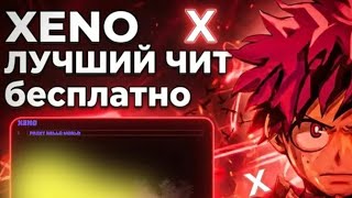 Xeno Executor  на Roblox 🎮
