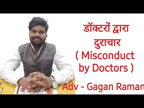 dactors dvara durachar (Misconduct by Doctors)