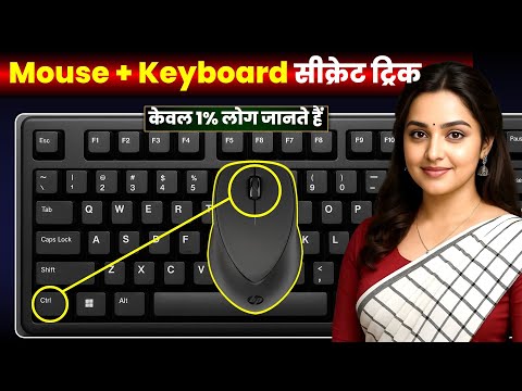 Mouse & Keyboard Super Secret Tricks. That will make you a computer master.