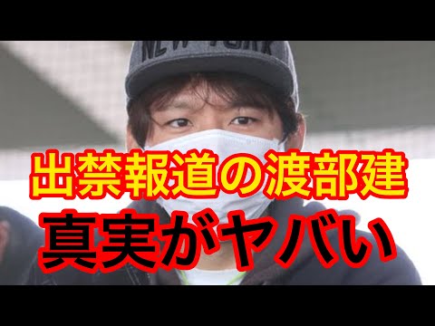 「豊洲市場を出禁」報道の渡部建、現場の社員から返ってきた意外な答えがヤバすぎる　本音　真実　暴露(渡部建　豊洲市場　多目的トイレ　時事ネタ　トレンド　バズり　誹謗中傷　炎上　猫✖︎ニュース)#419