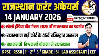 14 JANUARY 2026 Rajasthan current Affairs in Hindi | Daily सुजस Report | RPSC, RSSB | NANAK CLASSES