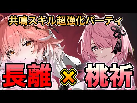 【鳴潮】焦熱最強アタッカー星5キャラクター「長離」超火力パーティ　性能 育成 武器  徹底解説【なるしお】