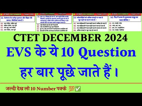 EVS के ये 10 TYPE के प्रश्न हर बार पूछे जाते हैं | CTET EVS Marathon | EVS Top 10 Question