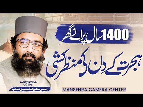 Makkah Ka 1400 Sal Purana Naqsha || Qazi Mutee Ullah Saeedi