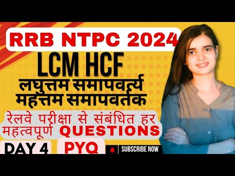 RRB NTPC 2024 LCM HCF ALL PREVIOUS YEAR ASKED QUESTION IN ONE VIDEO| PRACTICE MCQS| RD MATHS |
