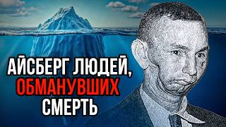 People Who Cheated Death. Iceberg