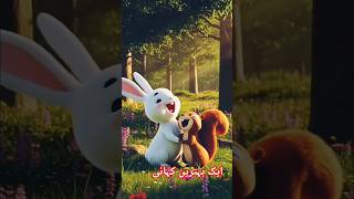 The Shocking Story of the Rabbit and the Squirrel! #rabbit #foryou #shorts #cartoon