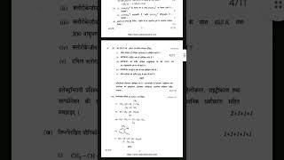 class 12th UP board 2025 chemistry important question exam paper 2024