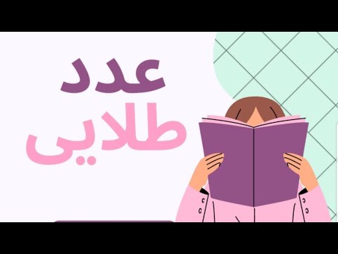 عدد طلایی  با حل یک مثال عالی