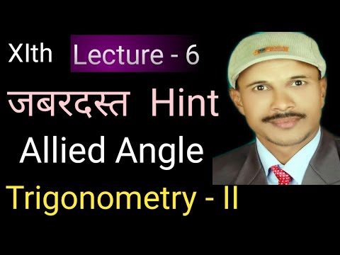 Trigonometry - II class - XIth lecture -6 allied angle formulae hints Maths is life by Gadhe sir