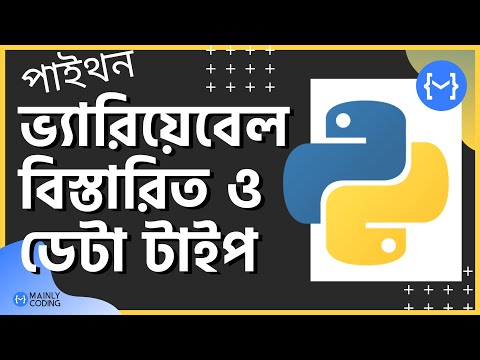 6. পাইথন 🐍 ভ্যারিয়বেল ও ডেটা টাইপ [বিস্তারিত] ✅ Python Variable details & Data Type in Bangla 🔥
