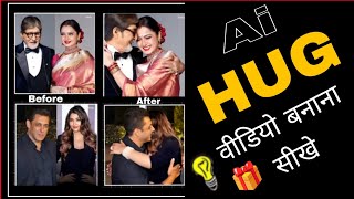 Ai Hug Video Editing// Photo To Hug Video// #Aihugvideo #kalpanaediting