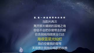 国境之南-歌词伴奏