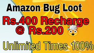 Rs.400 Recharge at Rs.200 | Amazon Bug Offer | Amazon Fest Offer | Amazon Recharge Offers | Amazon