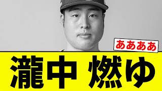 [Going Up in Flames] Takinaka Goes Up in Flames [Pro Baseball Reaction Collection]