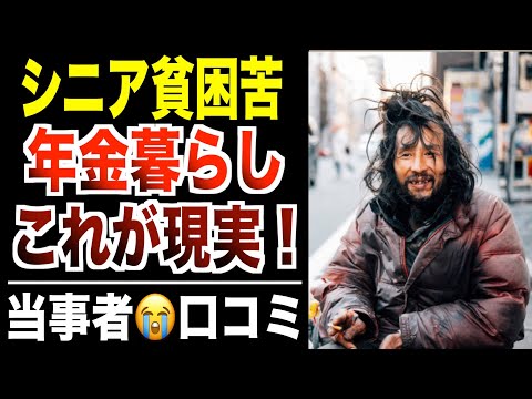 【シニア必見】定年後の年金暮らしの裏事情！口コミ30選紹介します