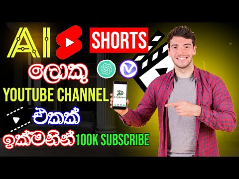 How To Create Youtube Shorts Video with AI Sinhala | earn $56  | Talking AI Generated Videos