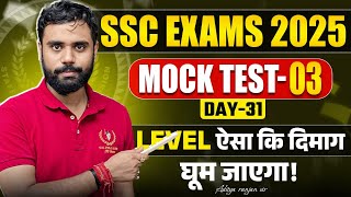 🔥MATHS MOCK TEST 3 | CGL/CPO/CHSL | तैयारी जीत की 🏆By Aditya Ranjan Sir |  Aditya Ranjan Sir #ssc
