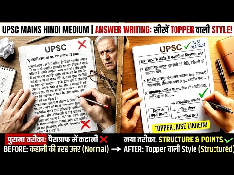 UPSC Topper ki copy se shikhe Answer Writing.