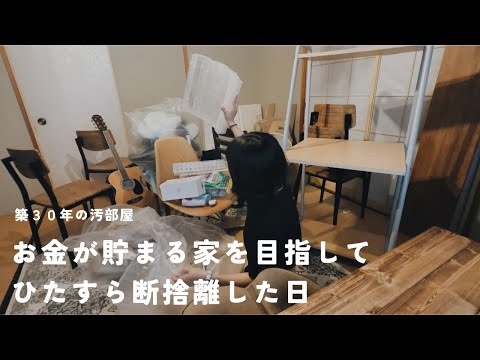 【断捨離】 捨て活でお金が貯まりやすい家に🌻