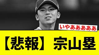 [Sad News] Rui Muneyama [Pro Baseball Reactions] [2ch Thread] [NanG]