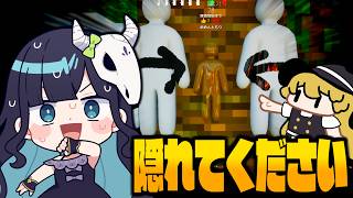 【めめ村】お願いだから隠れてください！お互いの足を引っ張り合う者達のかくれんぼバトル開催【めっちゃカメレオン】【ゆっくり実況】