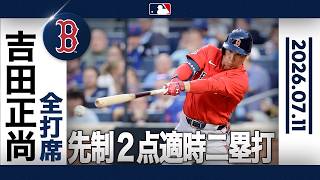 吉田正尚 ６試合連続安打　先制二塁打２打点⚾️７連勝に貢献👏｜全打席ハイライト(7/11 vs メッツ)