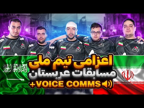 IRAN VS SAUDI ARABIA - IESF 2023 Asia CS:GO - اعزامی تیم ملی مسابقات لن عربستان
